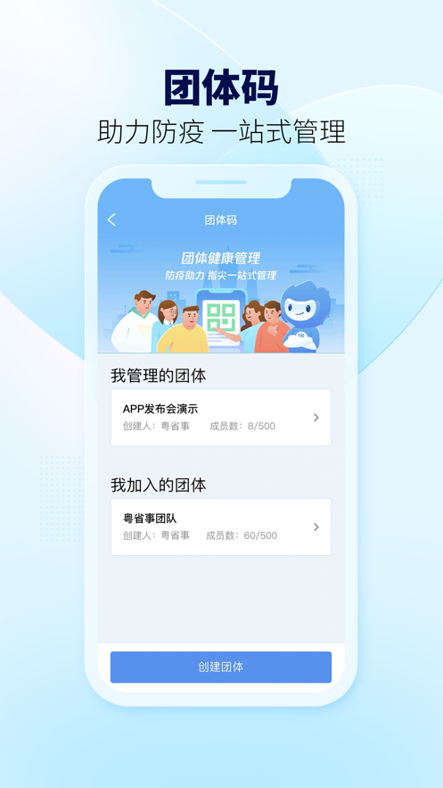 粤省事app安装版