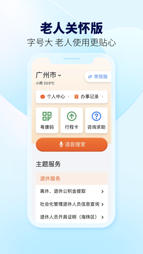 粤省事app安装版免费版本