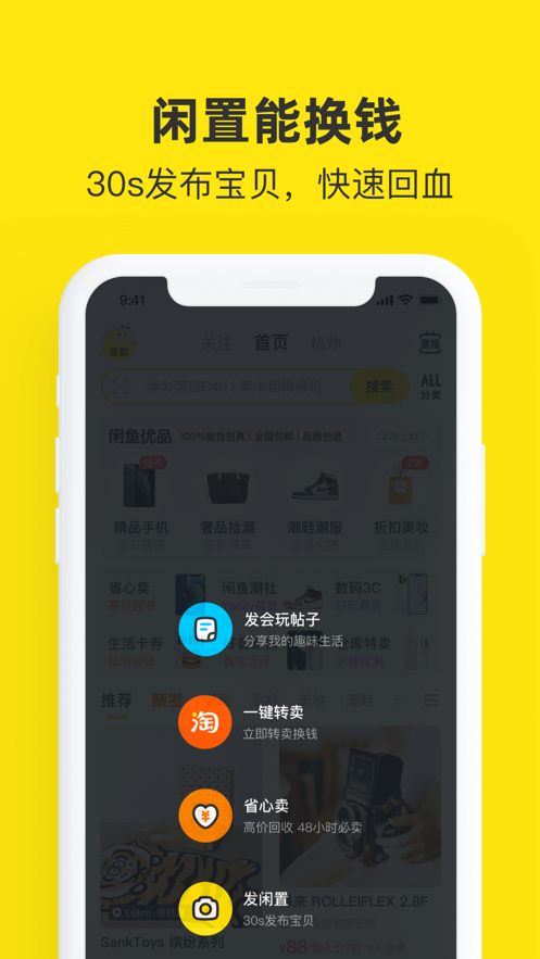 闲鱼app下载最新版本最新版