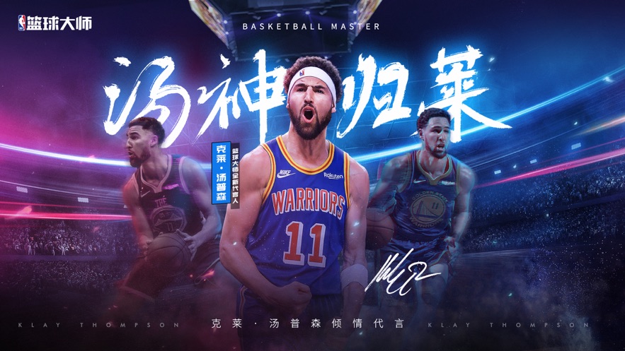 nba篮球大师苹果版