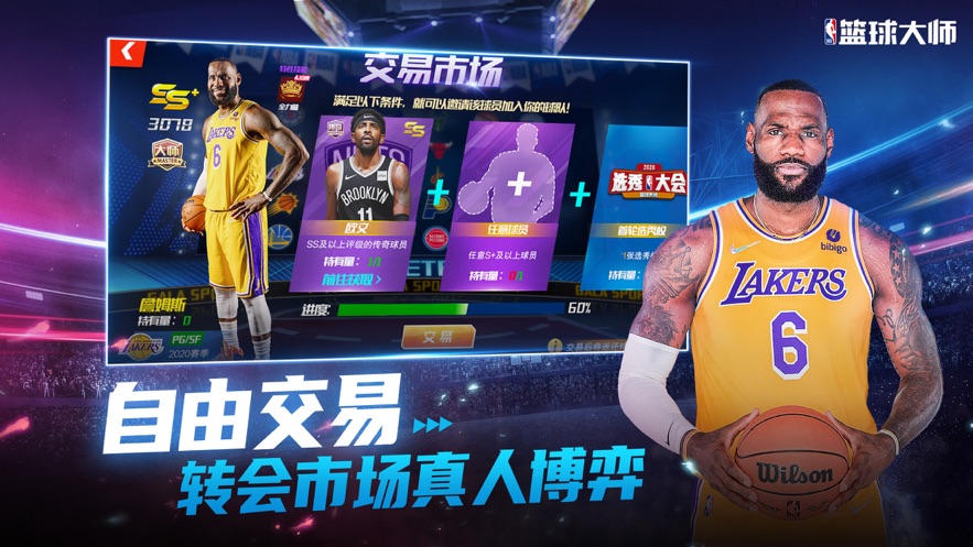 nba篮球大师苹果版最新版