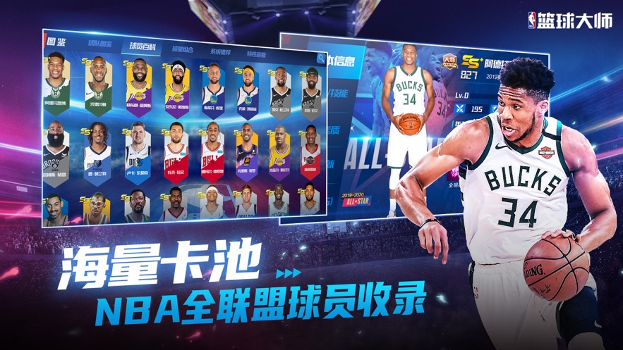 nba篮球大师苹果版下载