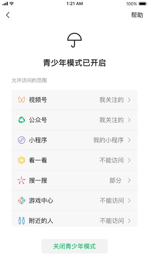 微信app下载安装