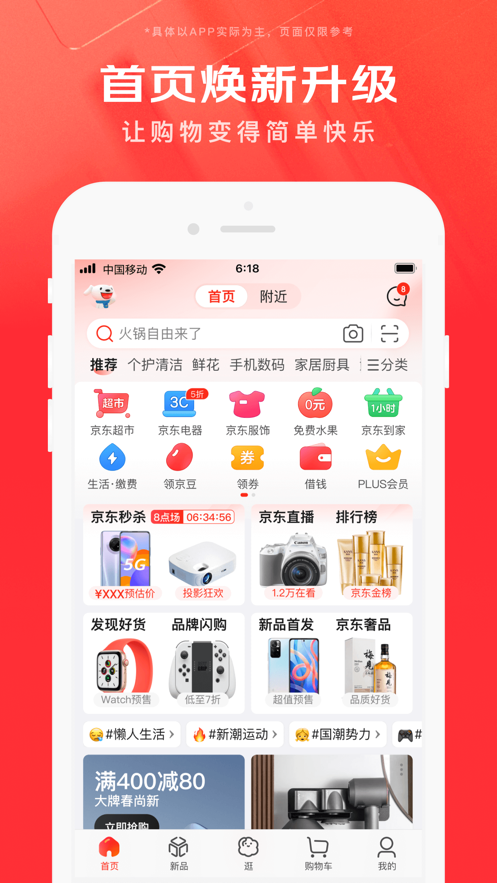 京东下载安装app