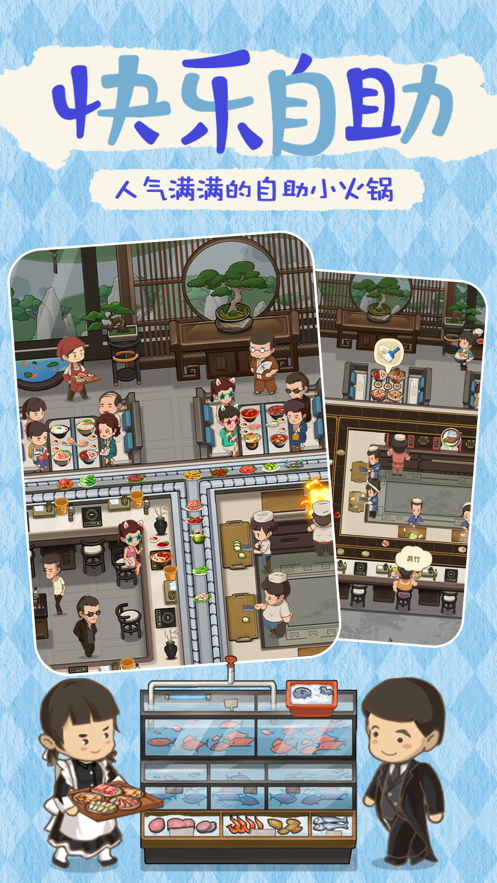 幸福路上的火锅店游戏2.6.16版本