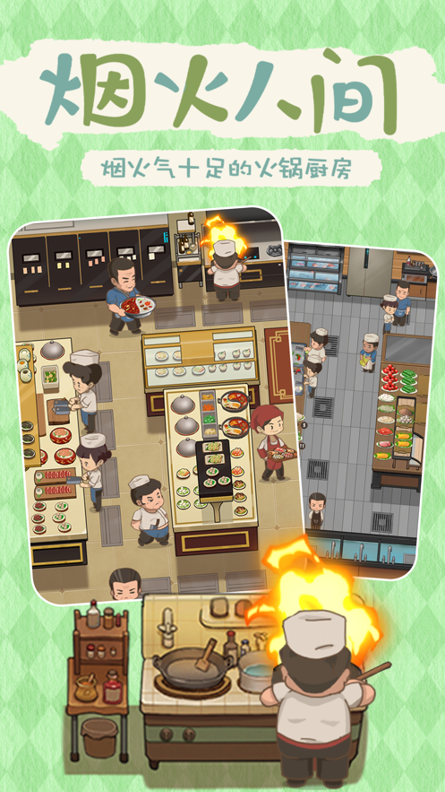 幸福路上的火锅店游戏2.6.16版本下载