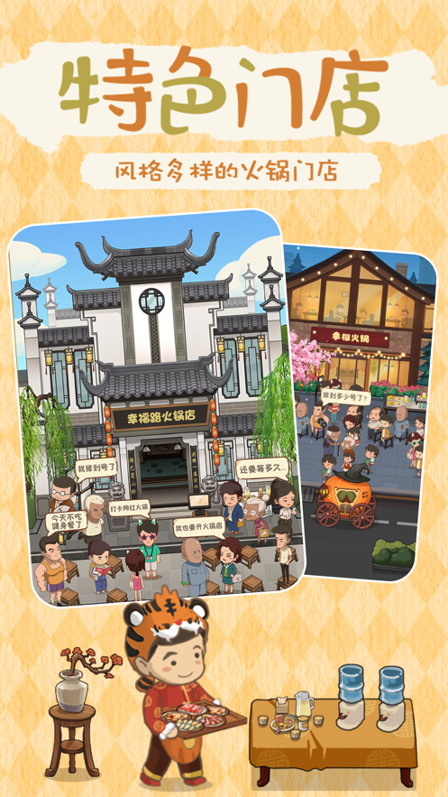 幸福路上的火锅店游戏2.6.16版本免费版本