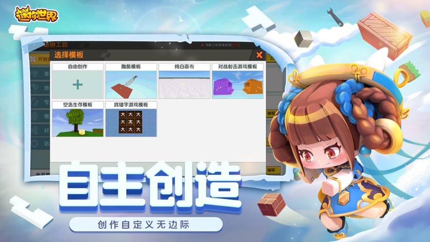 迷你世界无限金币版最新版