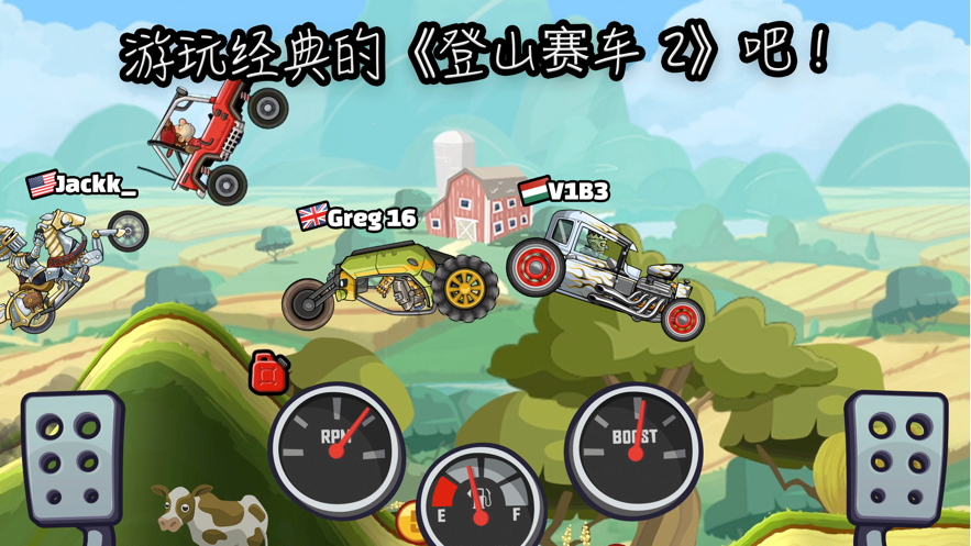 登山赛车2无限金币版