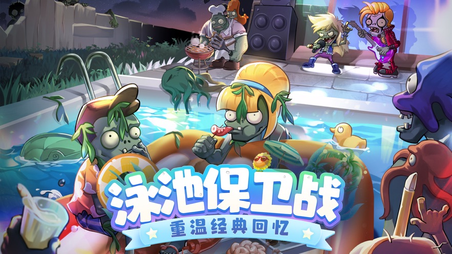 植物大战僵尸2免费版