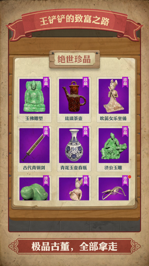 王铲铲的致富之路无限金币版免费版本