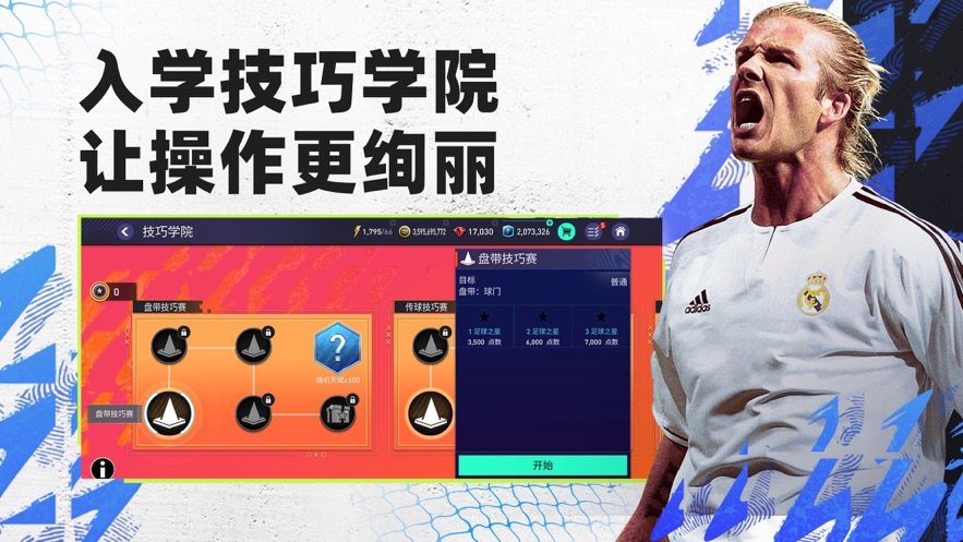 fifa足球世界无敌版下载