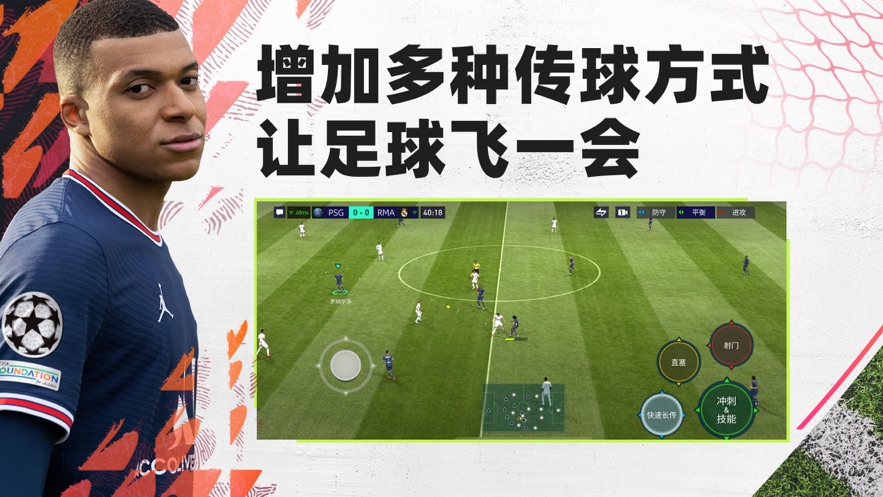 fifa足球世界无敌版