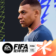 fifa足球世界无敌版