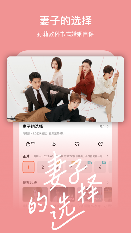 芒果TV电脑版