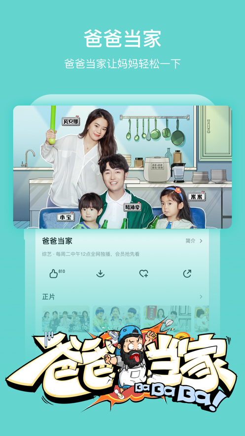 芒果TV电脑版