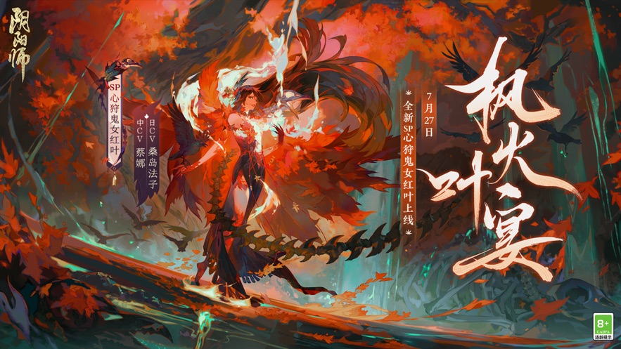 阴阳师免费版