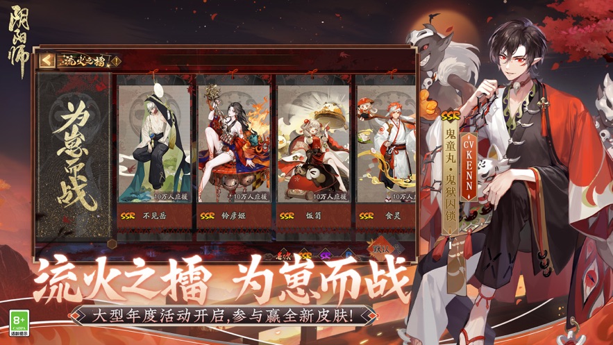 阴阳师免费版免费版本