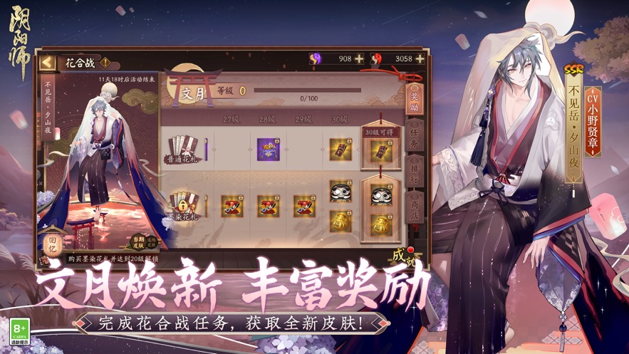 阴阳师免费版