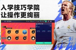 fifa足球世界怎么快速升级 fifa足球世界快速升级方法