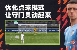 fifa足球世界怎么获得花式动作 fifa足球世界获得花式动作方法