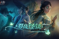 第五人格怎么加好友 第五人格加好友方法