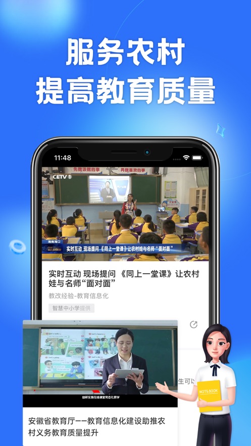 智慧中小学app下载苹果免费版本