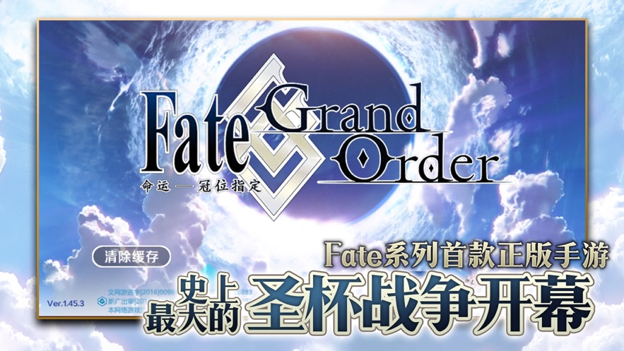 Fate/Grand Order（命运-冠位指定）