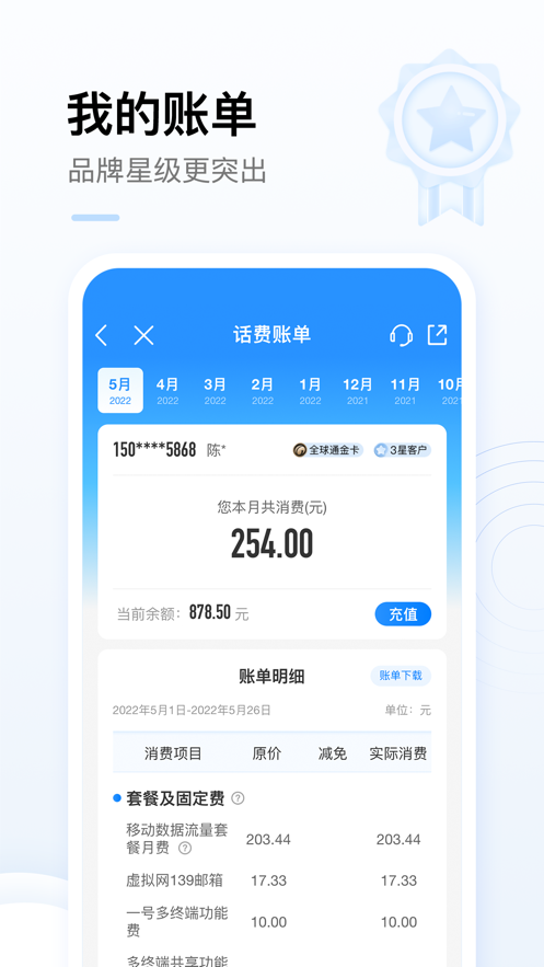 中国移动app下载安装最新版