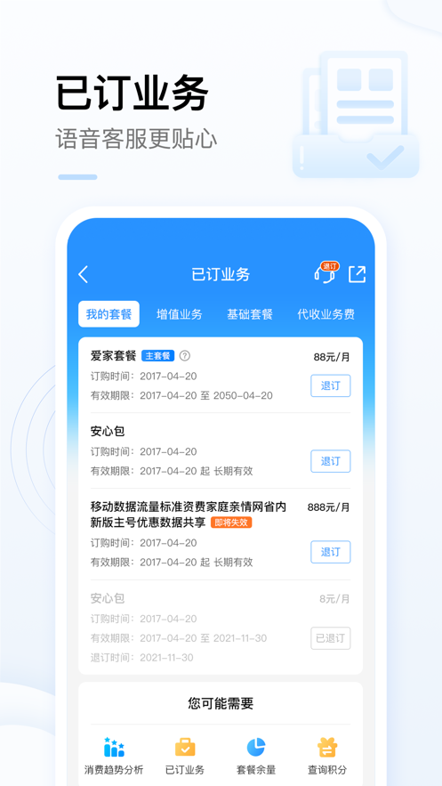 中国移动app下载安装免费版本