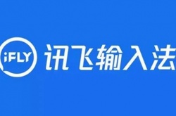 讯飞输入法怎么设置打字声音 讯飞输入法设置打字声音方法