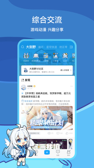米游社最新版本下载安卓手机