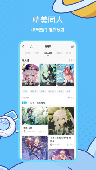 米游社最新版本下载安卓手机下载