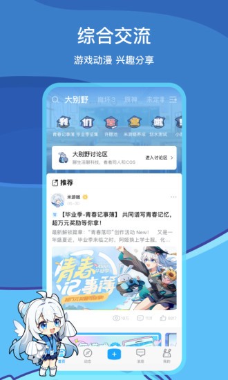 米哈游社区app下载苹果