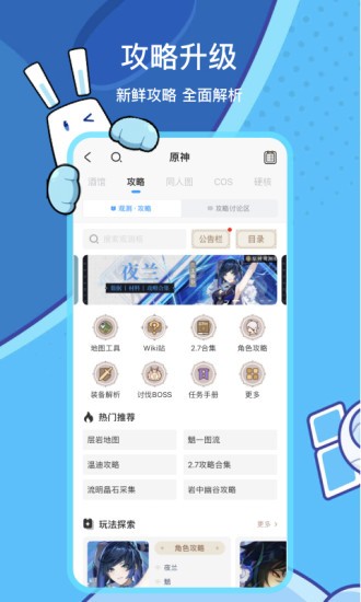 米哈游社区app下载苹果最新版
