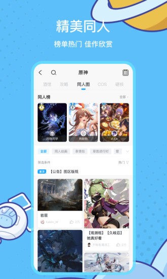 米哈游社区app下载苹果下载