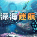深海迷航下载手游版中文