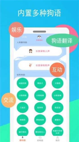 猫咪狗语翻译器安卓版最新版