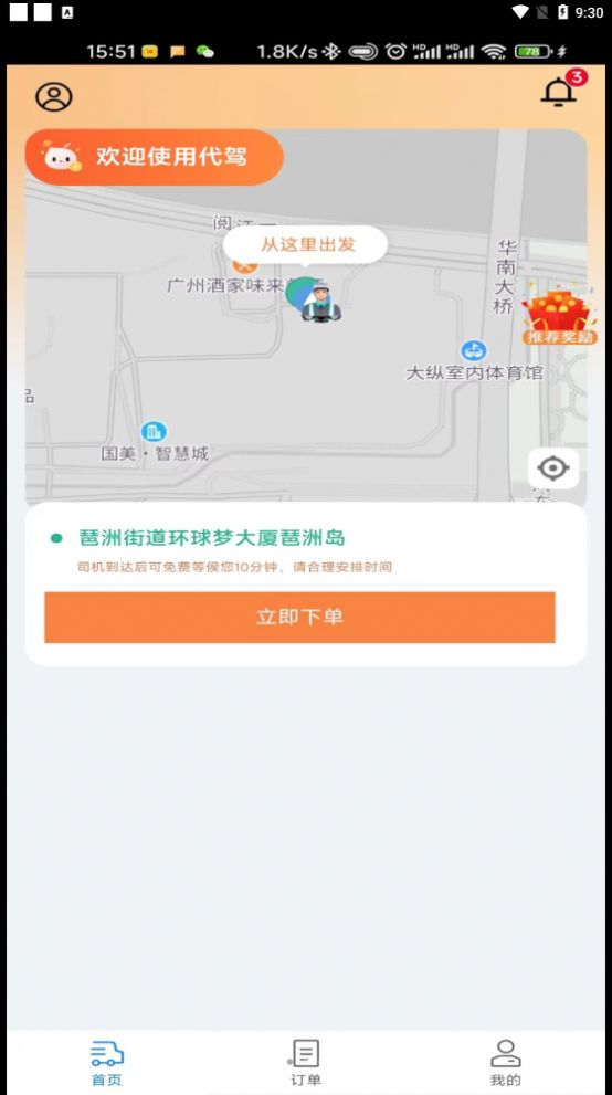 华安代驾下载app