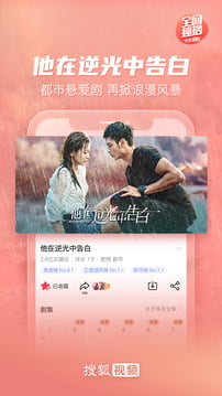 搜狐视频app下载安装免费免费版本