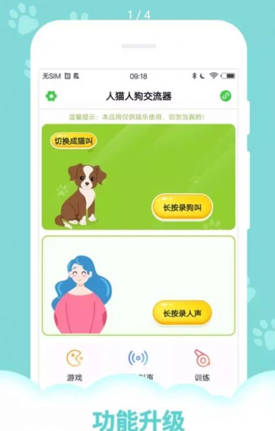 萌宠语言翻译器app下载