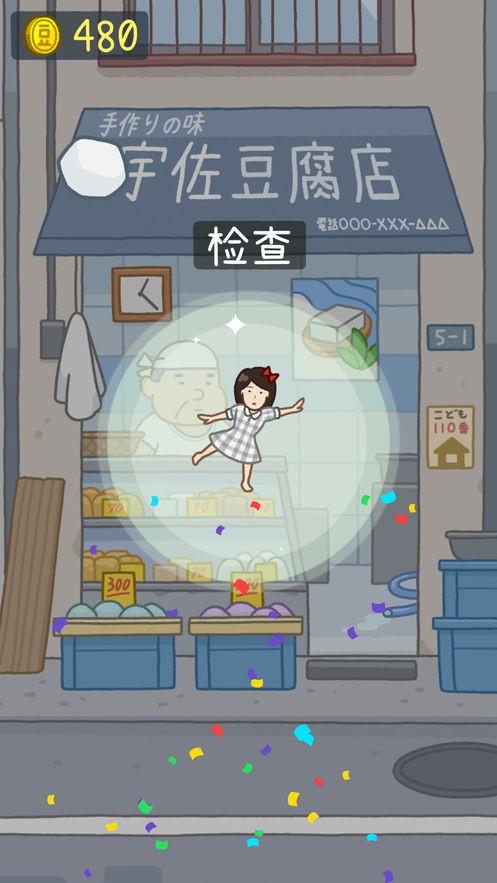 豆腐女孩游戏安卓免费版本
