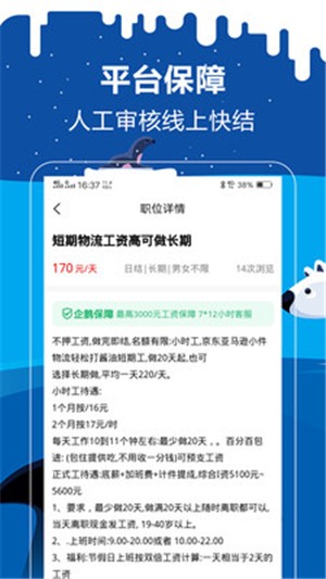 企鹅兼职APP