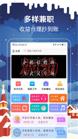 企鹅兼职APP最新版