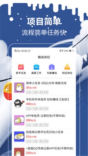 企鹅兼职APP下载