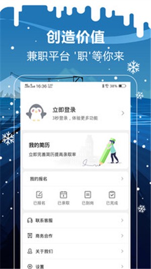 企鹅兼职APP免费版本