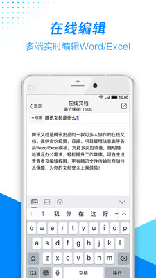 腾讯文档app下载安卓版最新版