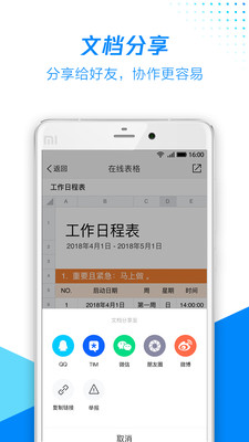腾讯文档app下载安卓版下载