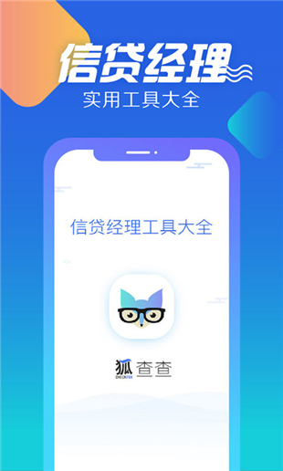 狐查查APP