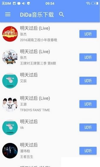 滴答音乐app下载免费